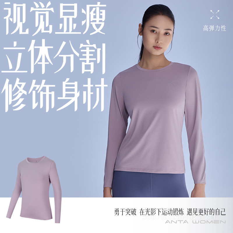 安踏线雕黑科技女子专业运动速干长袖针织T恤衫