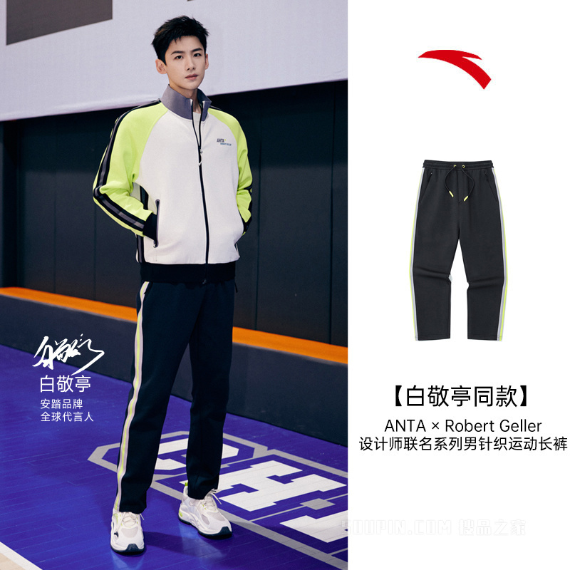 【白敬亭同款】ANTA × Robert Geller设计师联名系列男针织运动长裤