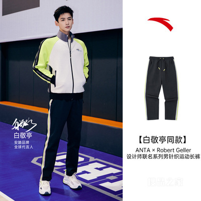 【白敬亭同款】ANTA × Robert Geller设计师联名系列男针织运动长裤