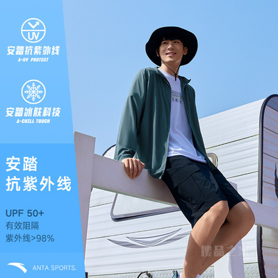 安踏防晒系列绝绝紫2代UPF50+ 男子冰丝户外超轻防晒服