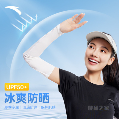 安踏运动装备系列UPF50+男女同款冰丝凉感防晒冰袖