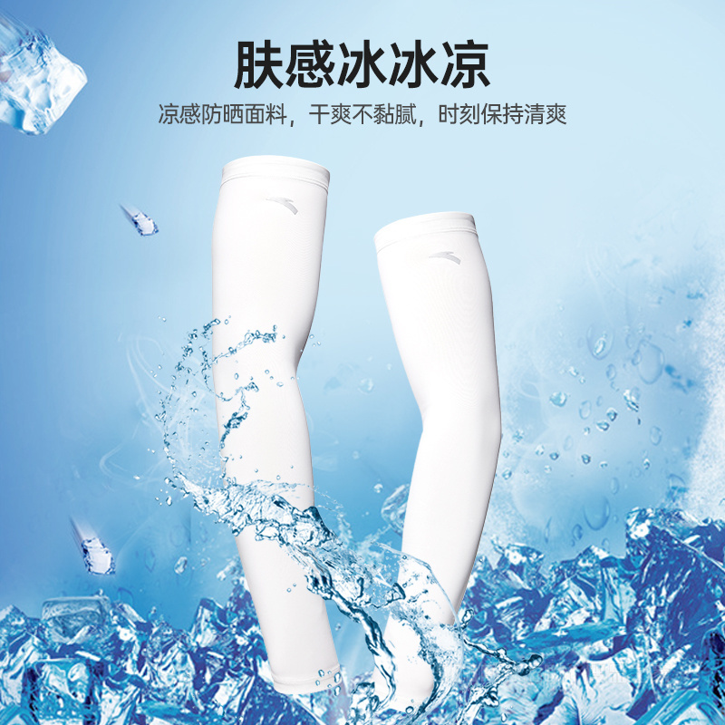 安踏运动装备系列UPF50+男女同款冰丝凉感防晒冰袖