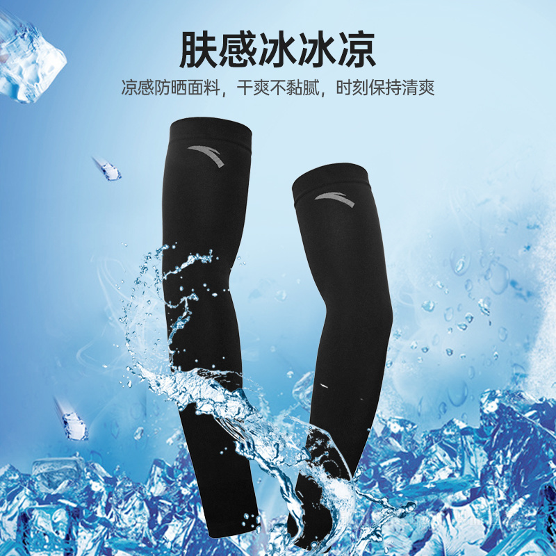 安踏运动装备系列UPF50+男女同款冰丝凉感防晒冰袖