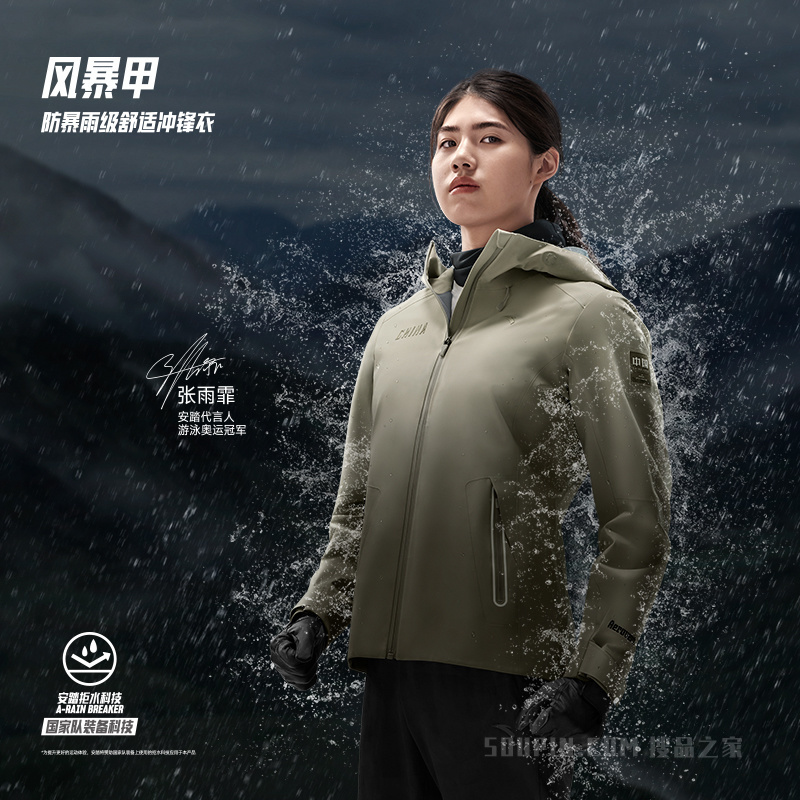 [张雨霏同款]安踏风暴甲国家队系列防暴雨级冲锋衣