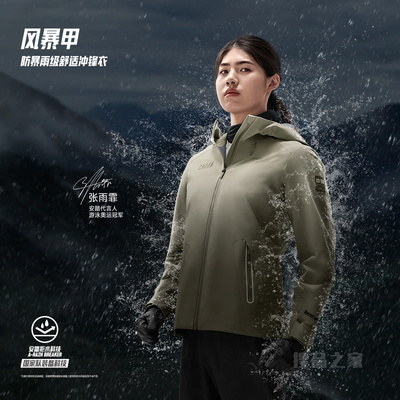 [张雨霏同款]安踏风暴甲国家队系列防暴雨级冲锋衣