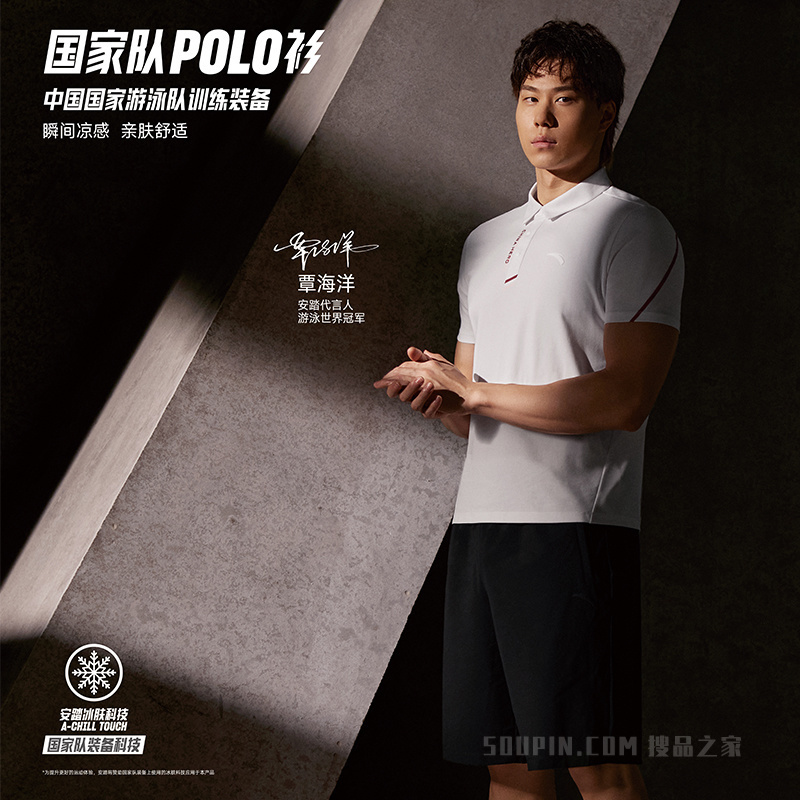 【覃海洋同款】安踏ANTA CHN液柔冰肤男子短袖POLO衫