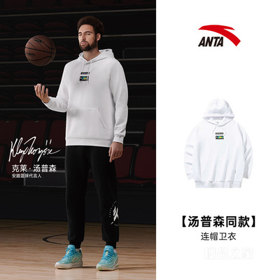 【汤普森同款】安踏KT男子连帽卫衣