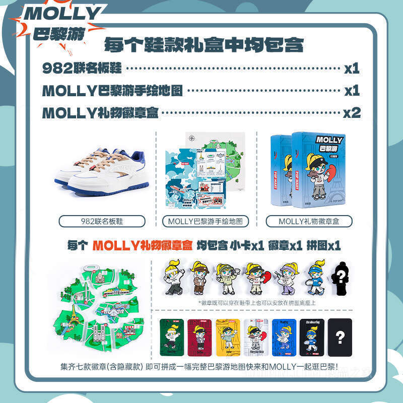 安踏泡泡玛特联名| MOLLY巴黎游-982男子板鞋