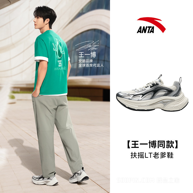 【王一博同款】安踏扶摇LT男子休闲鞋舒适复古老爹鞋