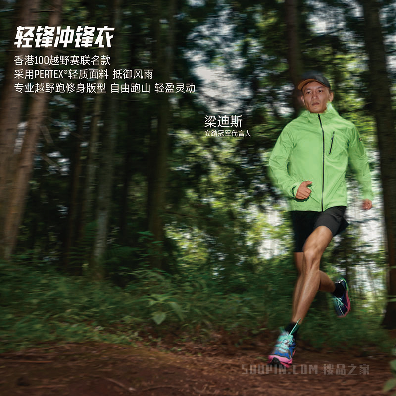 安踏冠军越野跑男子轻质冲锋衣