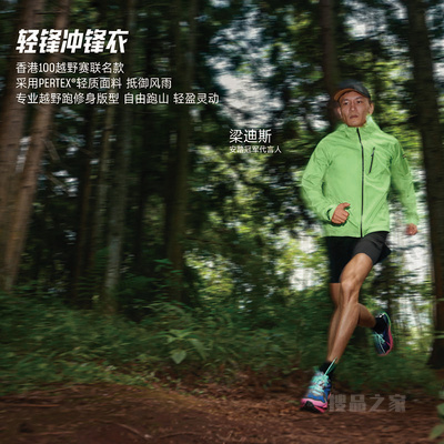 安踏冠军越野跑男子轻质冲锋衣
