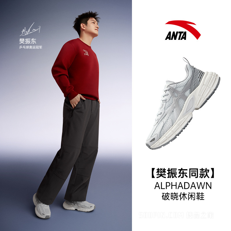 【代言人同款】安踏生活系列破晓ALPHADAWN男子休闲鞋