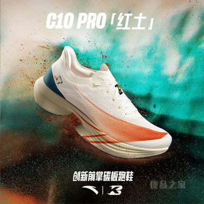 安踏C10PRO男子跑鞋