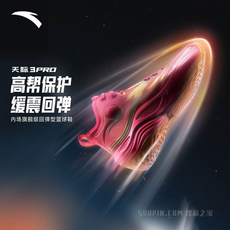 安踏天际3代PREMIUM高帮保护缓震回弹男子篮球鞋