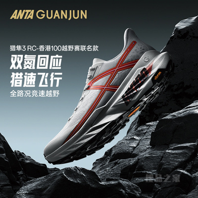 安踏冠军猎隼3代RC轻量缓震男子越野跑长距离竞速跑鞋