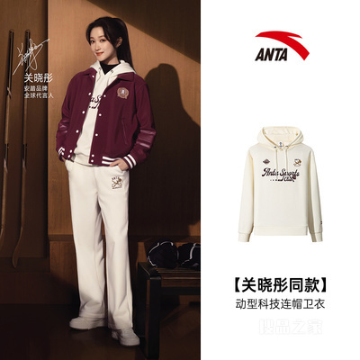 【关晓彤同款】安踏运动复古女子动型科技连帽卫衣