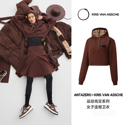 ANTAZERO × KRIS | 运动高定系列女子连帽卫衣