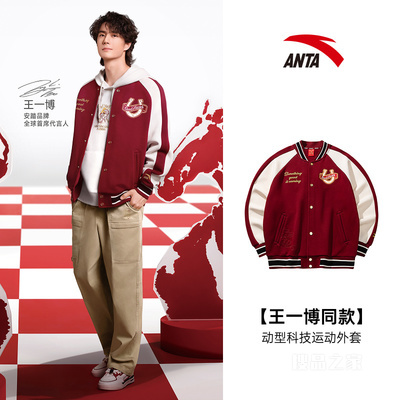 【王一博同款】安踏好事发生男子动型科技针织运动外套