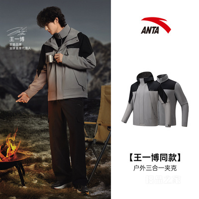 【王一博同款】安踏户外露营男子防泼水两件套