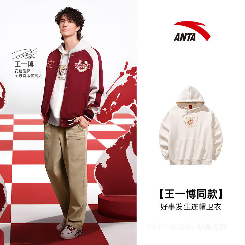 【王一博同款】安踏好事发生男子连帽卫衣