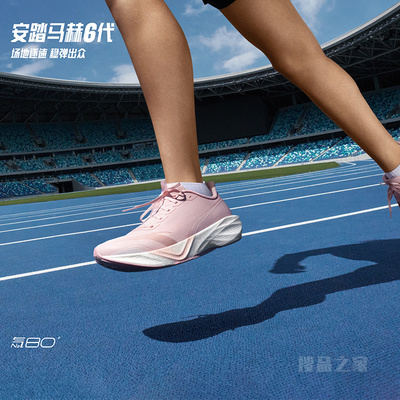 安踏马赫6代女子竞速训练跑鞋