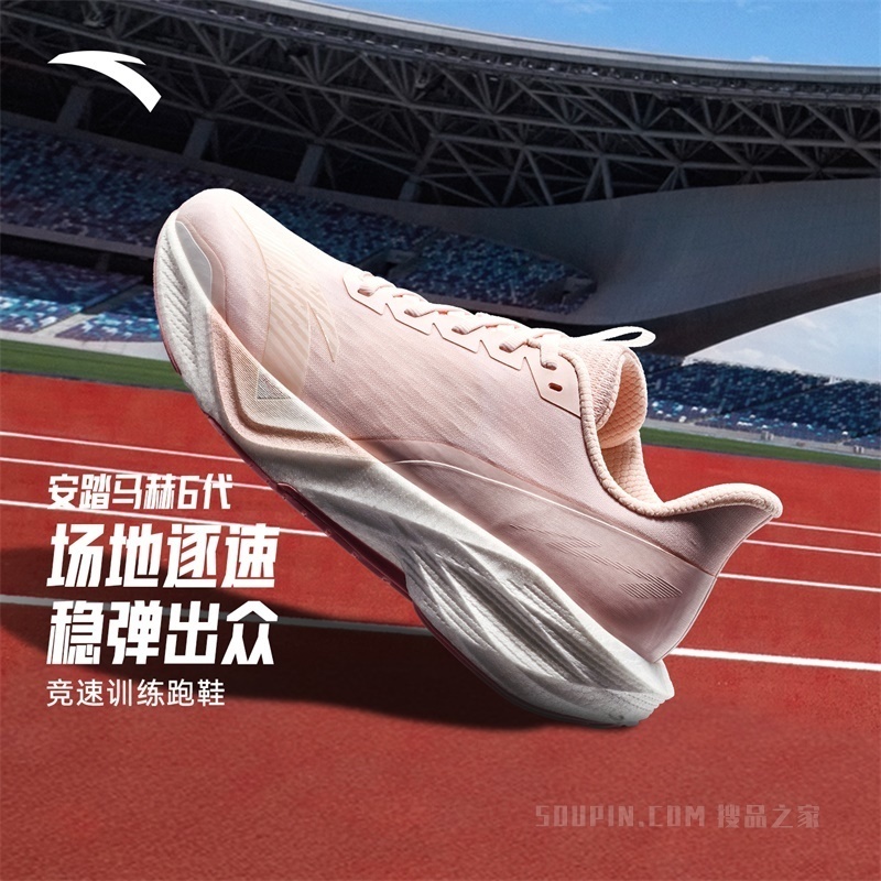 安踏马赫6代女子竞速训练跑鞋