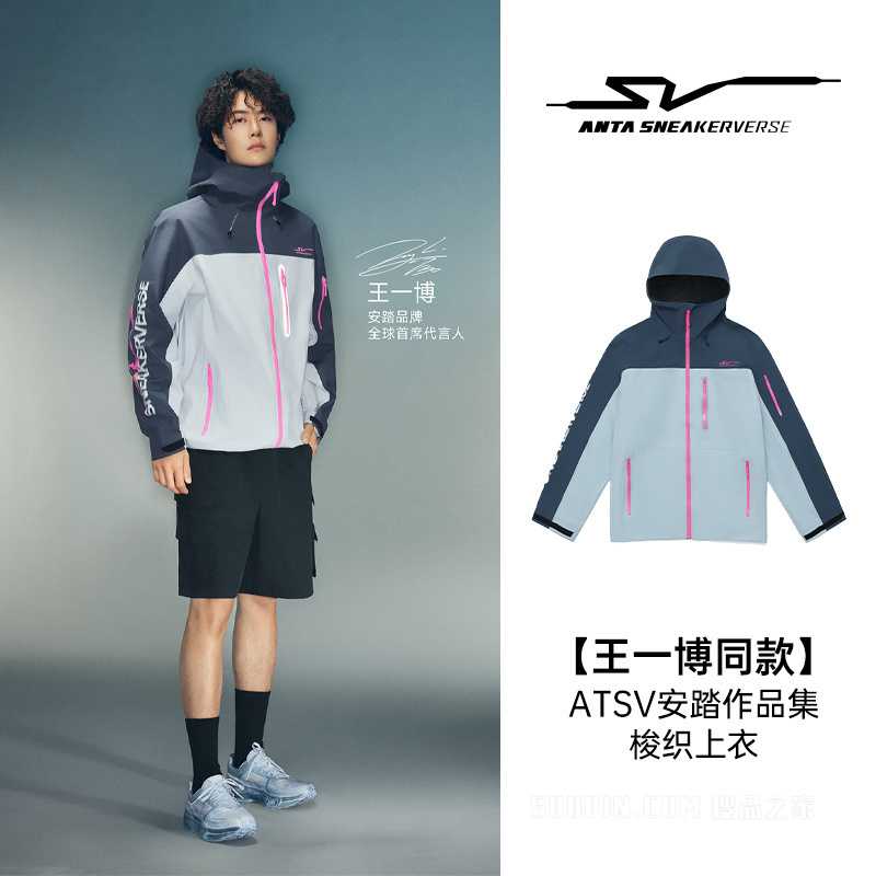 【王一博同款ATSV先锋夹克】安踏SV系列防泼水男子梭织外套