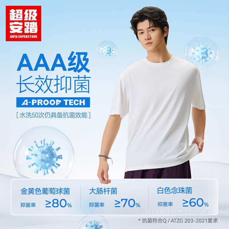 超级安踏运动经典男子冰肤3A抗菌短袖针织衫