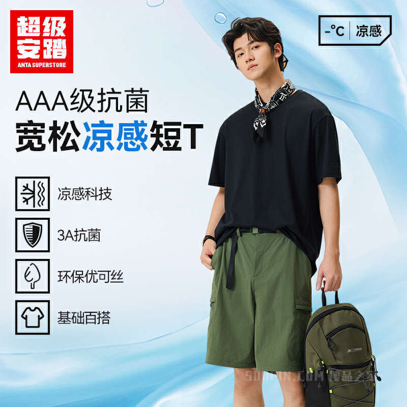 超级安踏运动经典男子冰肤3A抗菌短袖针织衫