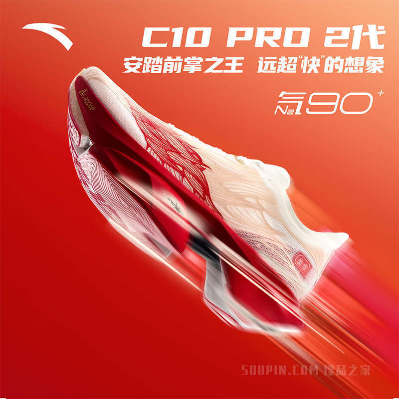 安踏×徐悲鸿奔马图联名天马行空系列跑步系列C10PRO2女子跑鞋