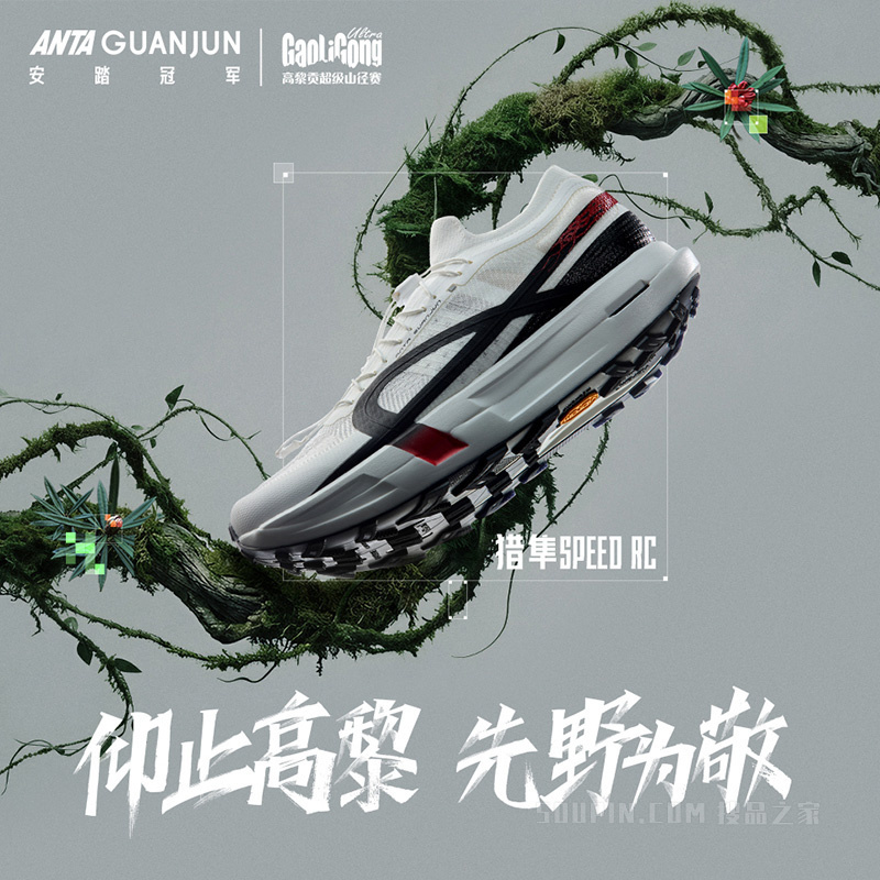 安踏冠军猎隼SpeedRC男子精英竞速越野跑鞋