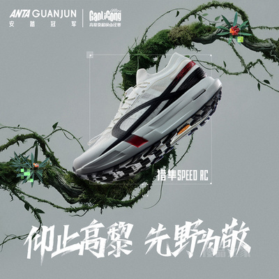 安踏冠军猎隼SpeedRC男子精英竞速越野跑鞋