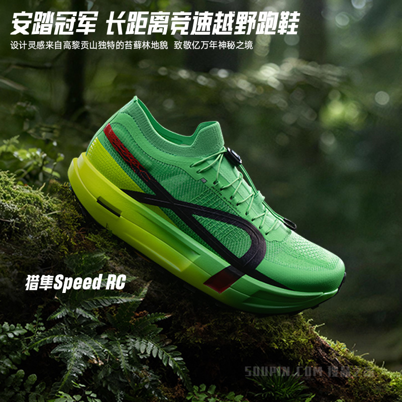 安踏冠军猎隼SpeedRC男子精英竞速越野跑鞋