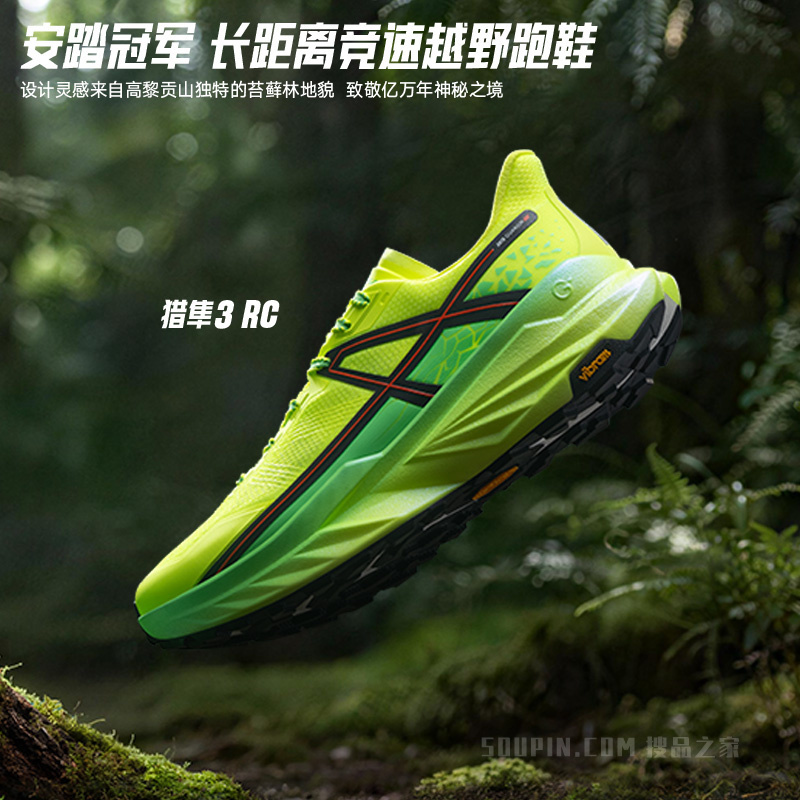 安踏冠军猎隼3RC女子跑鞋