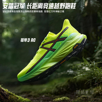 安踏冠军猎隼3RC女子跑鞋