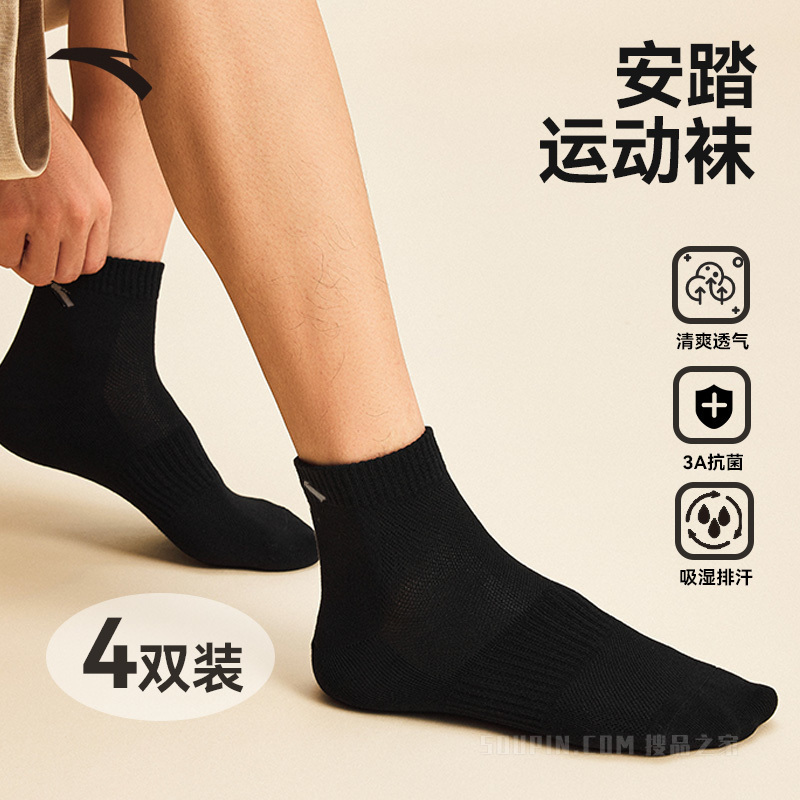 安踏基础生活男女同款平板中袜四双装