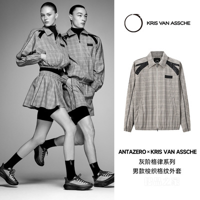 ANTAZERO x KRIS|联名灰阶格律系列男女同款休闲上衣