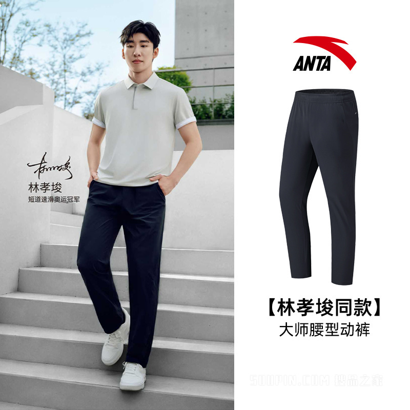 【林孝埈同款】安踏「大师腰」综训系列裤吧男子Hyperchill梭织运动长裤