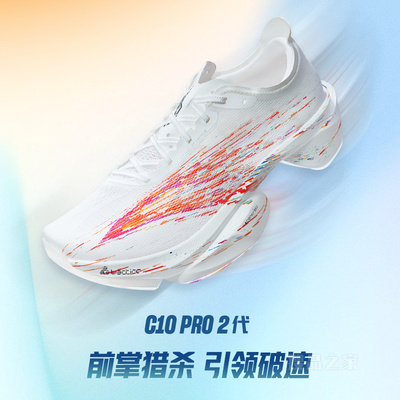 安踏跑步系列C10PRO2女子氮科技跑鞋