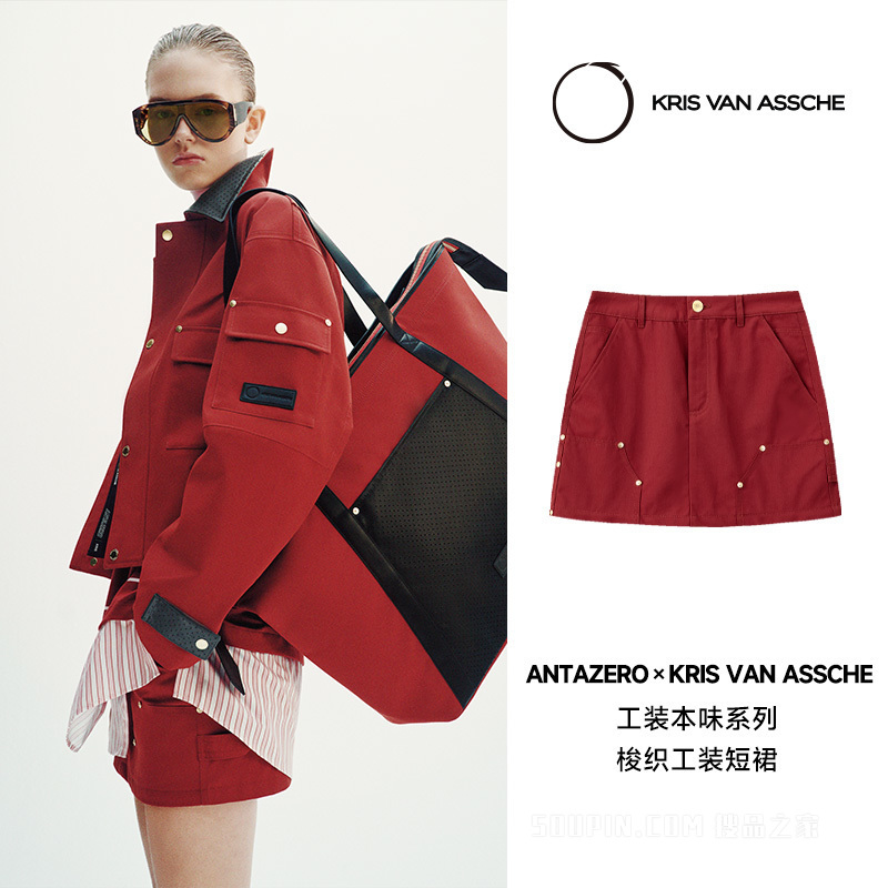 ANTAZERO x KRIS|联名工装本味系列男女同款梭织短裙