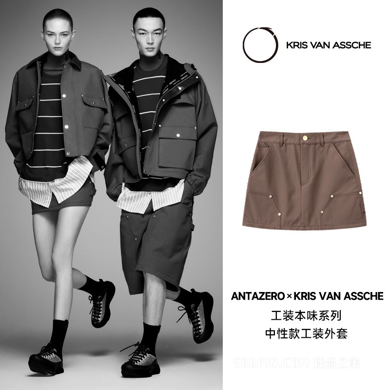 ANTAZERO x KRIS|联名工装本味系列男女同款梭织短裙